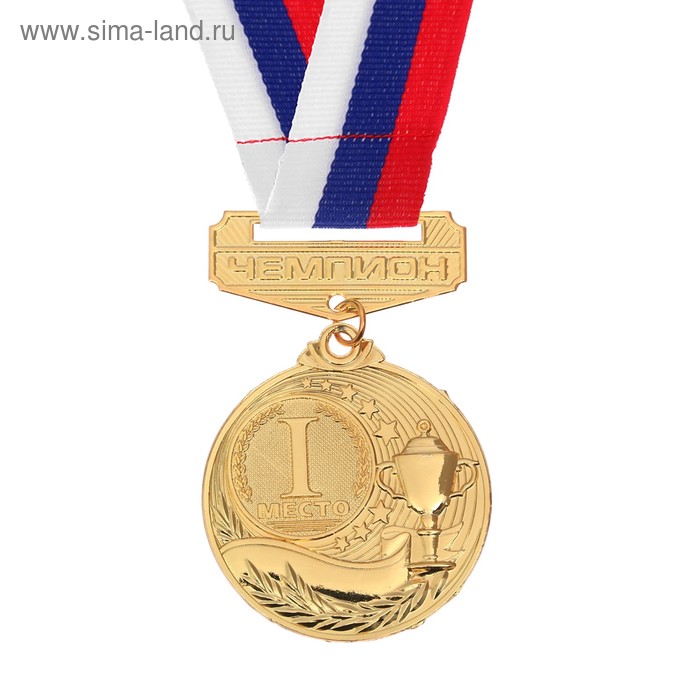 Медаль призовая с колодкой, 1 место, золото, d=5 см