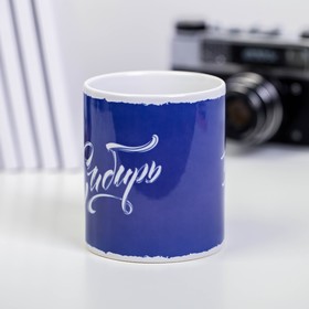 

Кружка «Сибирь. Тайга рядом», 300 мл