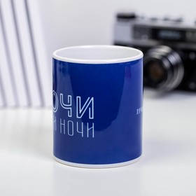 

Кружка «Сочи. Мои ночи», 300 мл