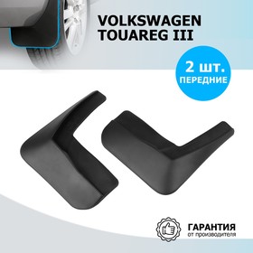 

Брызговики передние Rival для Volkswagen Touareg III 2018-н.в., полиуретан, 2 шт., с крепежом, 25808001