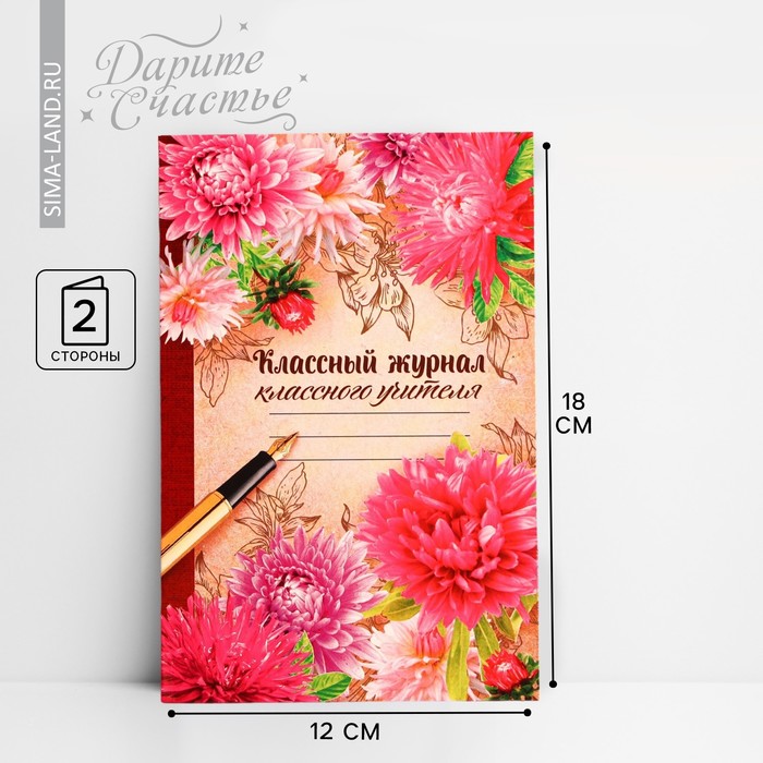 Открытка «Классному учителю» цветы, 12 × 18 см сладкая открытка уважаемому учителю
