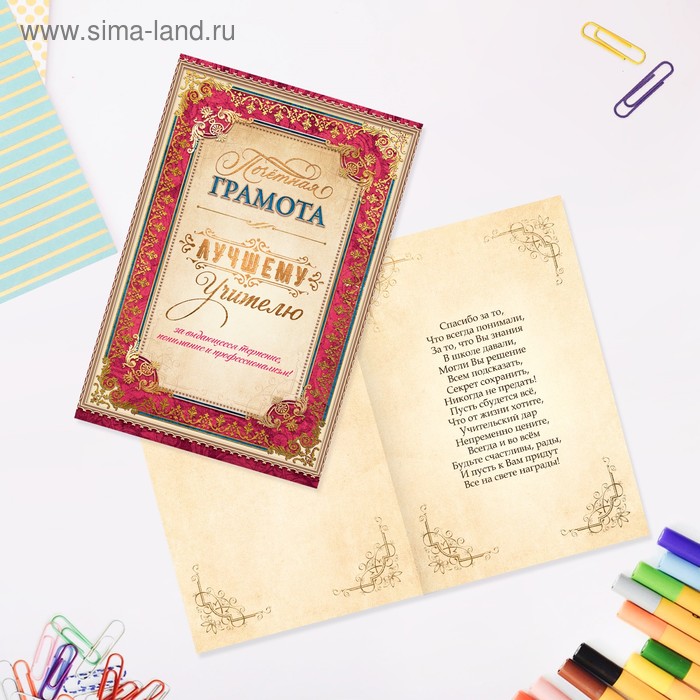 

Открытка «Лучшему учителю» грамота, 12 × 18 см