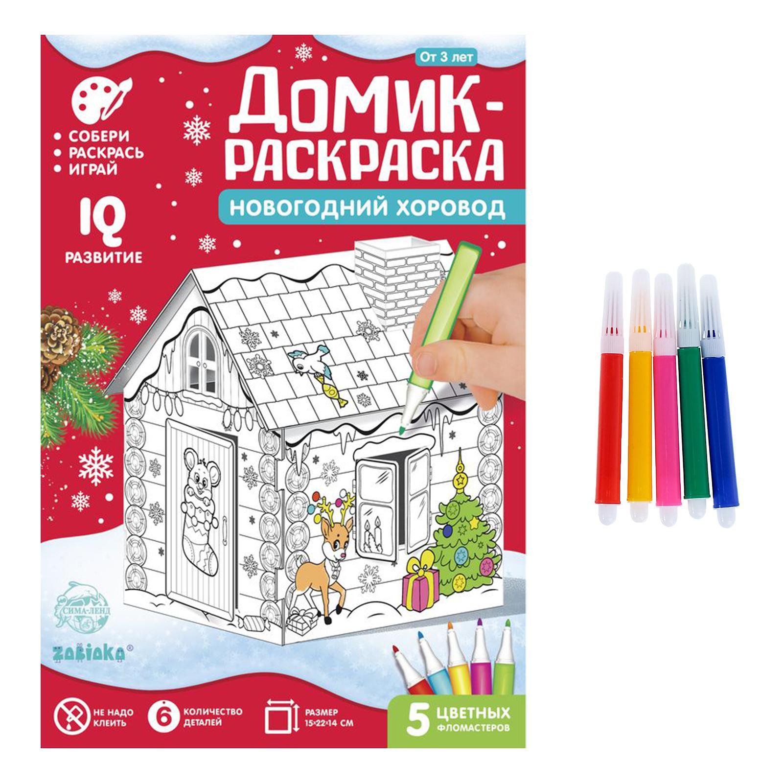 Новогодние Домики Раскраска