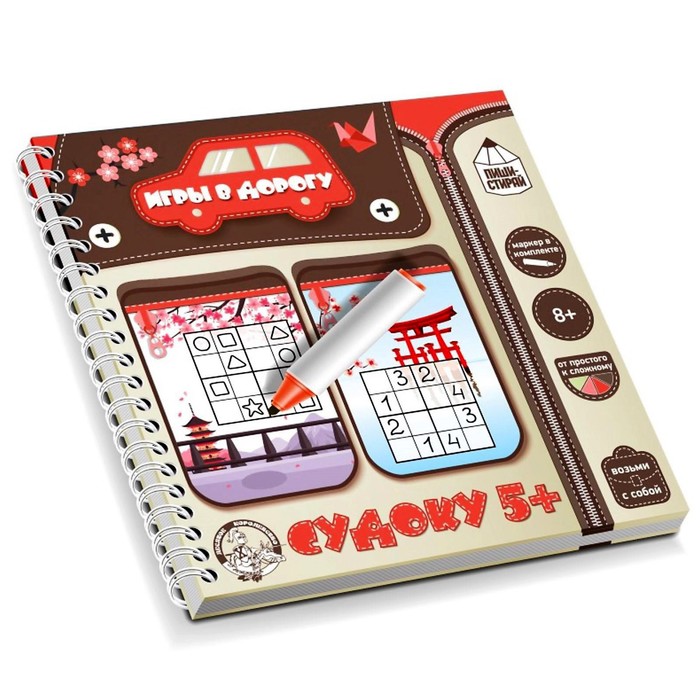 Настольная игра «Судоку 5+» пиши-стирай игра в дорогу рисовалка пиши стирай