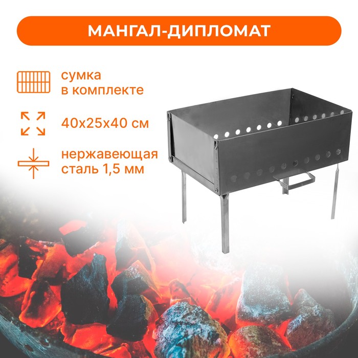 мангал дипломат 1 40 × 25 × 40 см сталь 1 5 мм в сумке Мангал-дипломат №2, нержавеющая сталь, в сумке