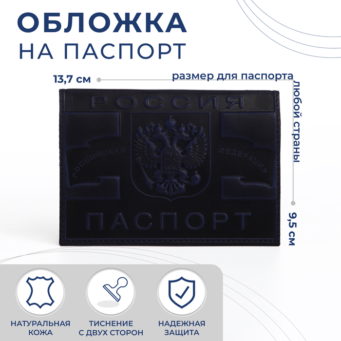 

Обложка для паспорта, цвет синий