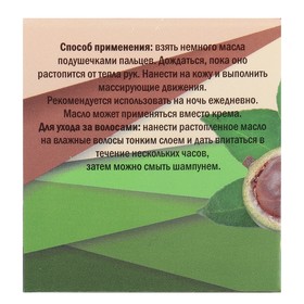 

Масло ши Тамбу-Сан с маслом макадамии, 50 мл.