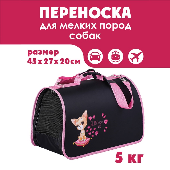 фото Сумка-переноска раскладная, каркасная glamorous bag 45x27x20 см пушистое счастье