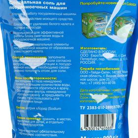 

Соль для посудомоечной машины Celesta, 800 г
