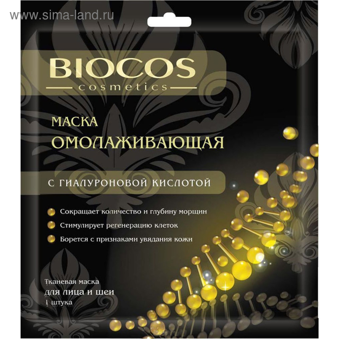 фото Маска для лица biocos cosmetics «омолаживающая», с гиалуроновой кислотой