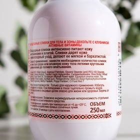 

Воздушные сливки Dari Rossii для тела и зоны декольте с клубникой Активные витамины, 250 мл 428861