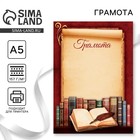 Грамота классическая, красная, 21х14,8 см