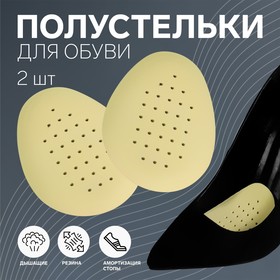 Полустельки для обуви, дышащие, 9 × 7 см, пара, цвет бежевый Ош