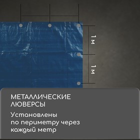 Тент защитный, 6 × 5 м, плотность 60 г/м², люверсы шаг 1 м, тарпаулин, УФ, голубой от Сима-ленд