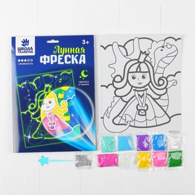 

Набор для творчества. Лунная фреска «Принцесса и дракон», светящийся песок + блёстки