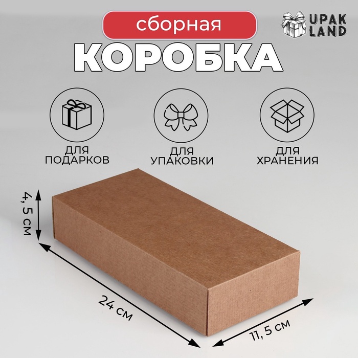 

Коробка сборная без печати крышка-дно бурая без окна 24 х 11,5 х 4,5 см