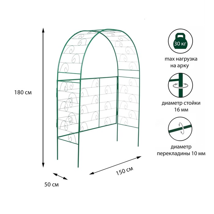Арка садовая, разборная, 180 × 150 × 50 см, металл, зелёная, «Беседка» арка садовая разборная сетка 120х25х250см металл зелёная