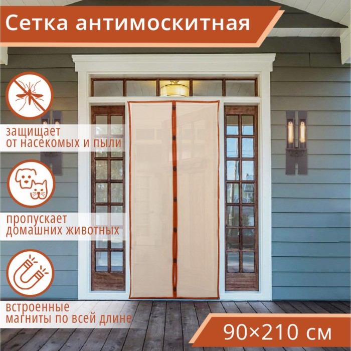 

Сетка антимоскитная на магнитах для защиты от насекомых, 90×210 см, цвет бордовый