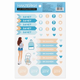 

Наклейки для ежедневника «Сессия», 14 х 21 см