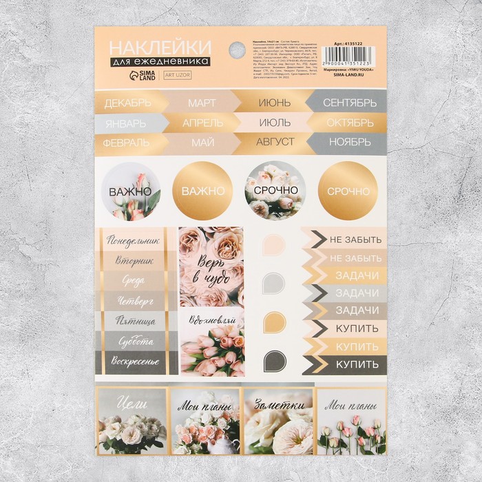 

Наклейки для ежедневника «Вдохновляй», 14 × 21 см