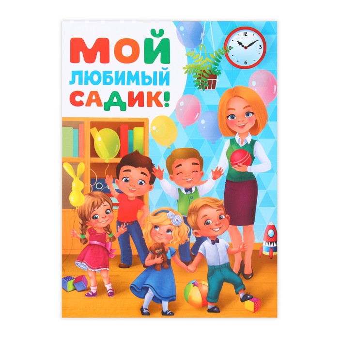 Планшет «Выпускнику детского сада», дети, 21,8 х 30 см папка планшет выпускнику глобус 30 х 21 8 см