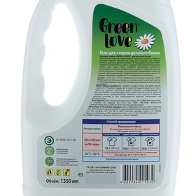 

Жидкое средство для стирки Green Love, для детского белья, 1.3 л