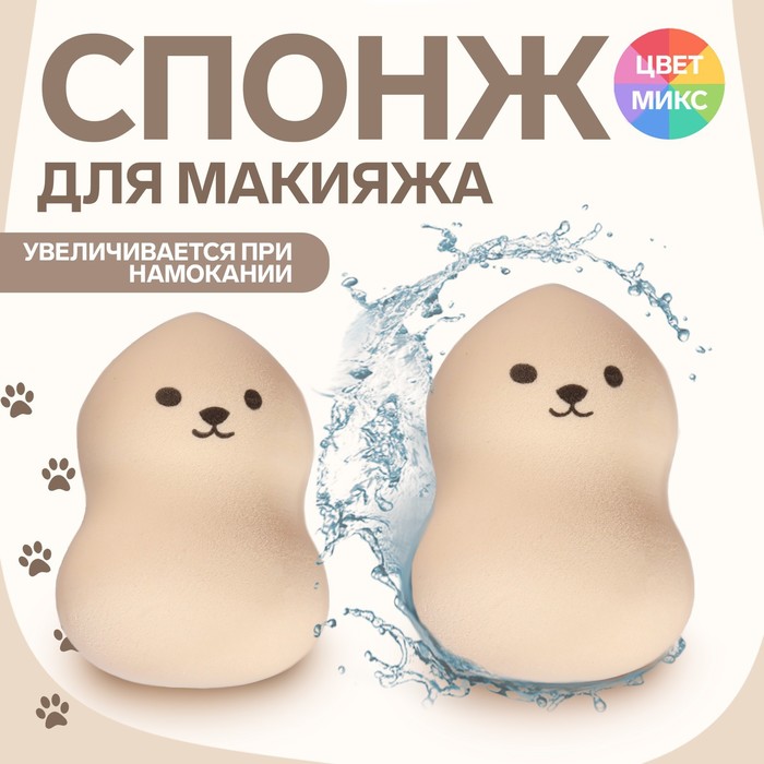 Спонжи, пуховки  Сима-Ленд Спонж для нанесения косметики, 6,5 × 4 см, увеличивается при намокании, цвет МИКС