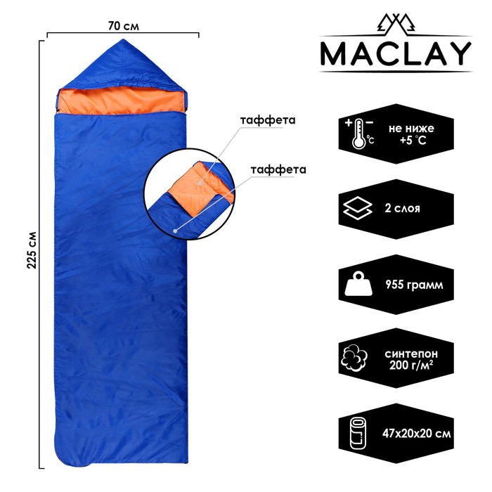 Спальный мешок Maclay эконом, увеличенный, 2-слойный, 225 х 70 см, не ниже +5 С