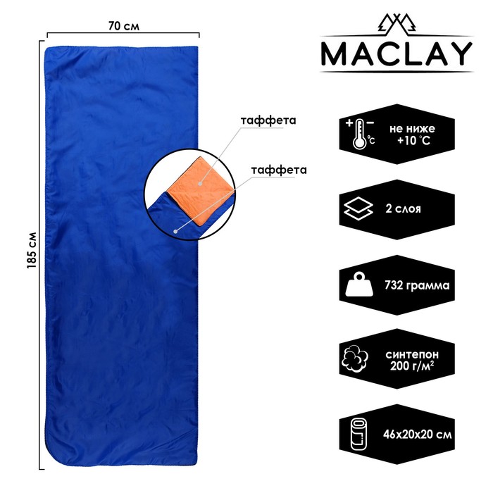 Спальный мешок-одеяло Maclay эконом, синтепон 200, 185 х 70 см, не ниже +10 С