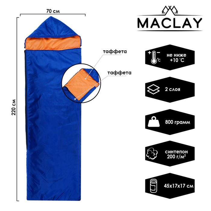 фото Спальный мешок-кокон maclay эконом, 2-слойный, 220 х 70 см, не ниже +10 с