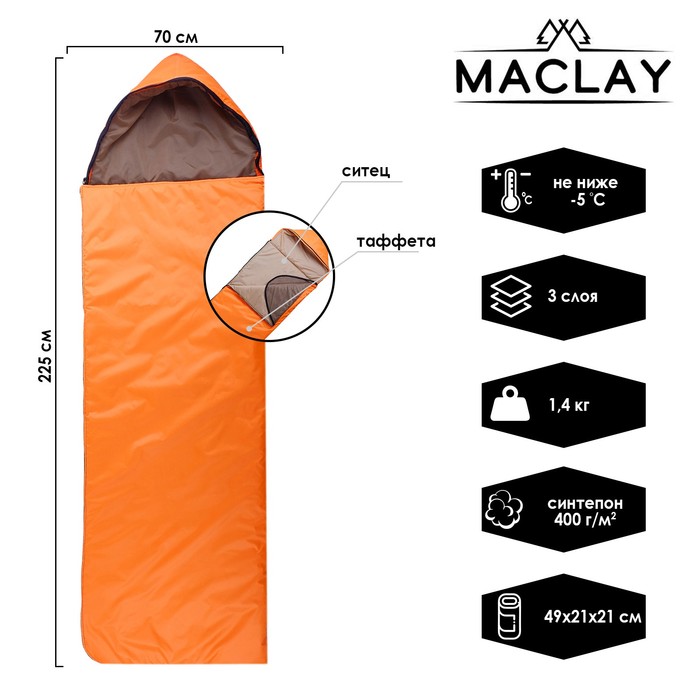 фото Спальный мешок maclay люкс, с москитной сеткой, 3-слойный, 225 х 70 см, не ниже 0 с