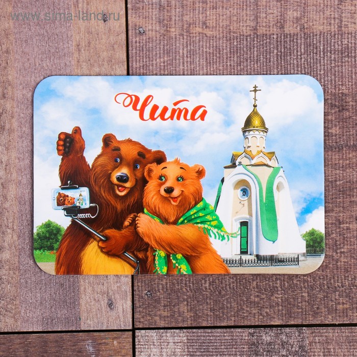

Магнит «Чита. Часовня»
