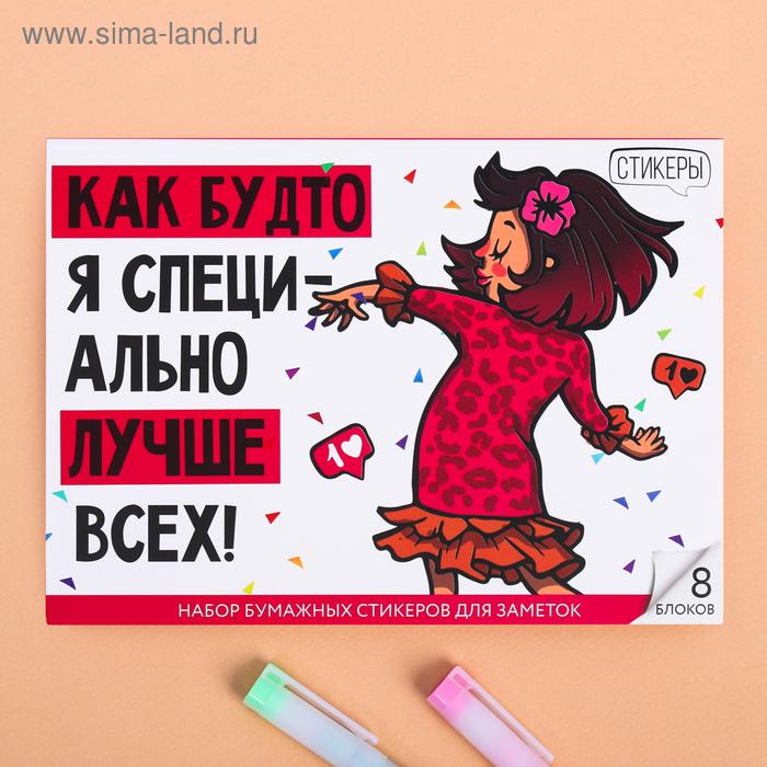 фото Набор блоков для записей с липким краем "лучше всех!", 8 блоков artfox