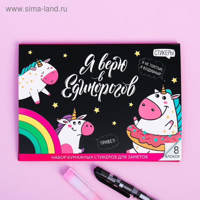 фото Набор блоков для записей с липким краем "я верю в единорогов", 8 блоков artfox