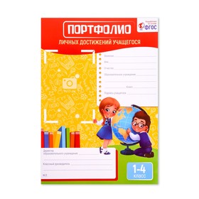 

Комплект разделителей «Портфолио ученика начальной школы», 6 листов, 21 х 29,7 см