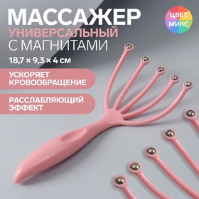 Массажёр, универсальный, 5 магнитных шаров, 18,7 × 9,3 × 4 см, цвет розовый