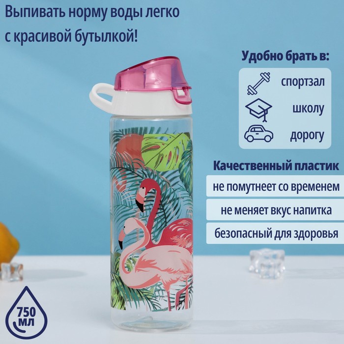 Бутылка для воды пластиковая «Фламинго», 750 мл