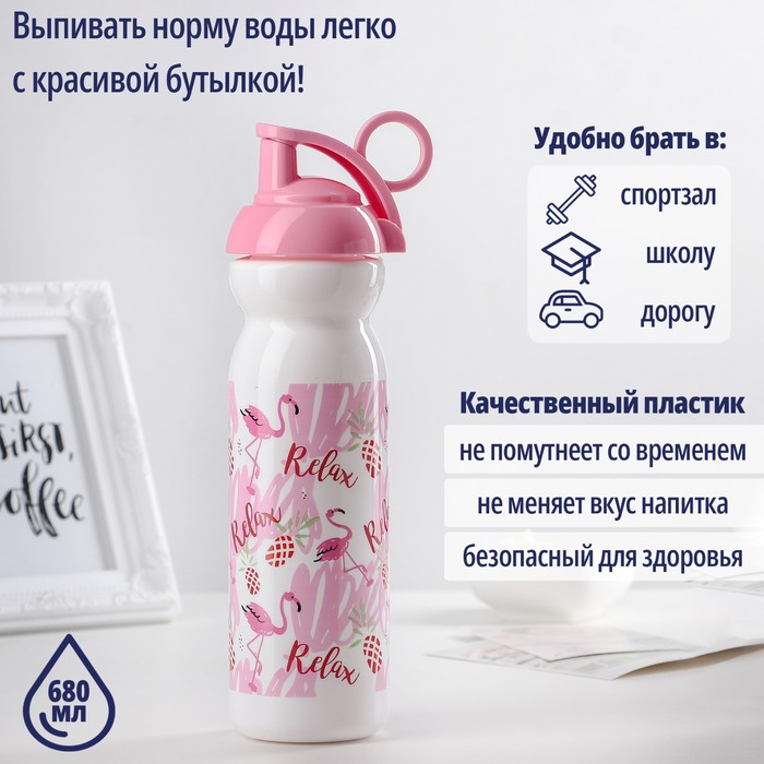 Бутылка для воды пластиковая «Фламинго», 680 мл, цвет розовый
