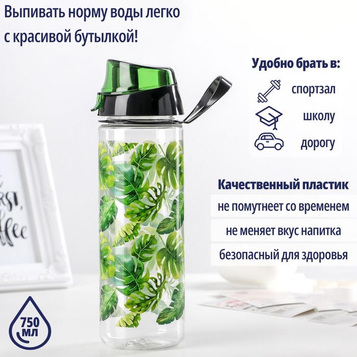 Бутылка для воды пластиковая «Папоротник», 750 мл, цвет зелёный бутылка для воды пластиковая леопард 750 мл