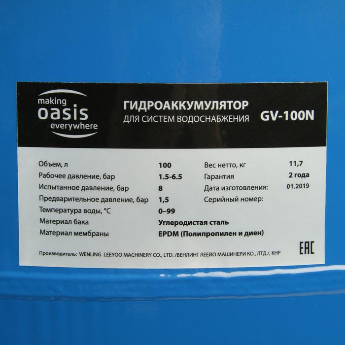 Гидроаккумулятор Oasis GV-100N, для систем водоснабжения, вертикальный, 100 л