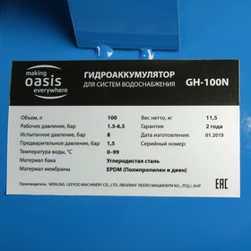 

Гидроаккумулятор Oasis GH-100N, для систем водоснабжения, горизонтальный, 100 л
