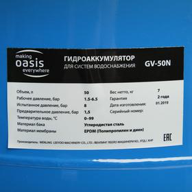 Гидроаккумулятор Oasis GV-50N, для систем водоснабжения, вертикальный, 50 л от Сима-ленд