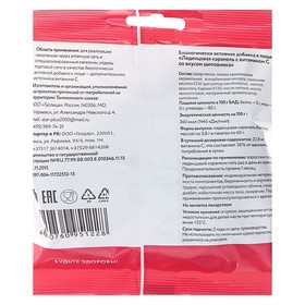 

Леденцовая карамель «Виталор» Шиповник с витамином С, 60 г.