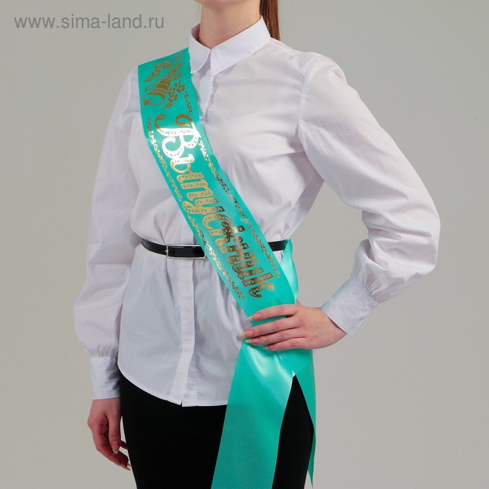 

Лента "Выпускник", атлас, тиффани, фольга