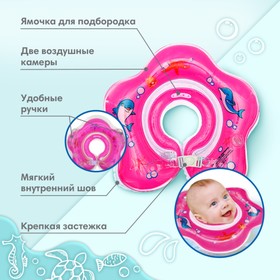 Круг детский на шею, для купания, «Подводный мир», цвет МИКС от Сима-ленд