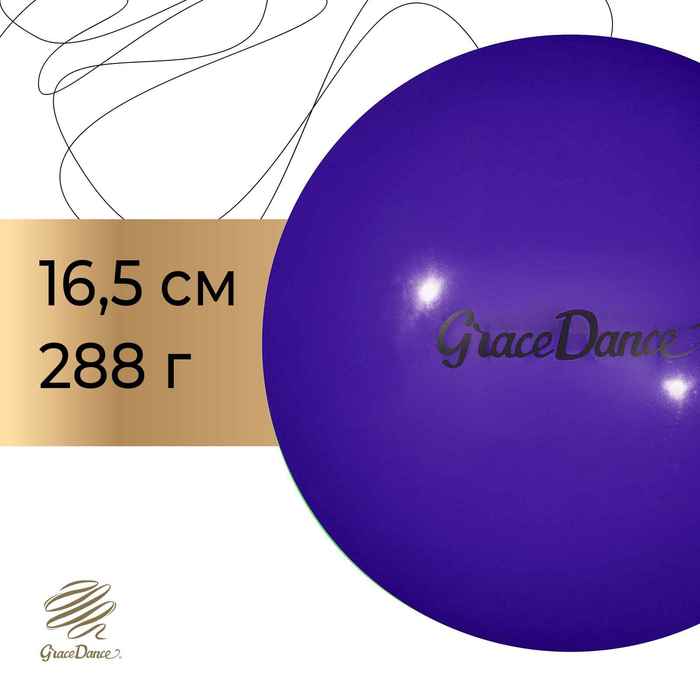 фото Мяч для художественной гимнастики grace dance, d=16,5 см, 280 г, цвет фиолетовый