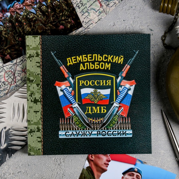 Дембельская книга на ленте Россия, 20 х 20 см