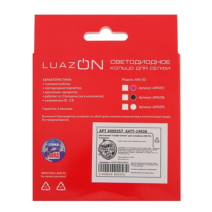 Светодиодная кольцевая лампа для телефона LuazON AKS-03, от батареек, 3 режима, розовая