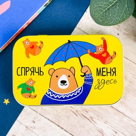 

Шкатулка "Спрячь меня здесь"