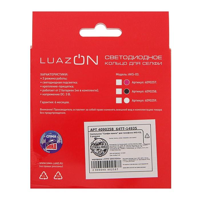 Светодиодная кольцевая лампа для телефона LuazON AKS-03, от батареек, 3 режима, чёрная